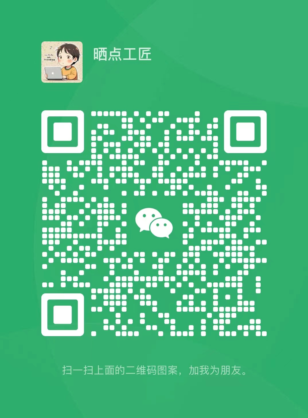 扫码添加微信-有钱商城